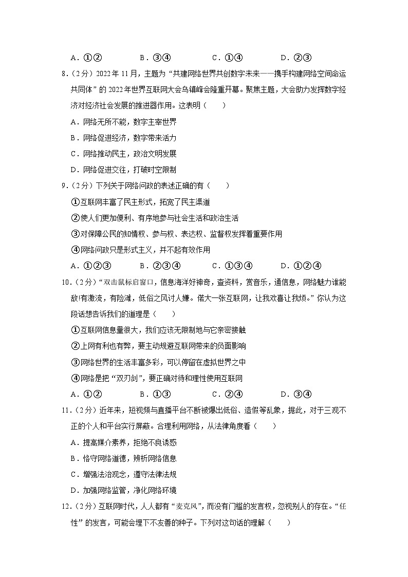 河南省新乡市原阳县2023-2024学年八年级上学期10月月考道德与法治试题03