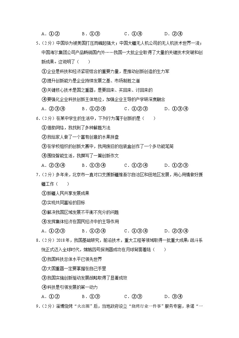 山东省德州市武城县鲁权屯镇滕庄中学等五校2023-2024学年九年级上学期第一次月考道德与法治试题第2页