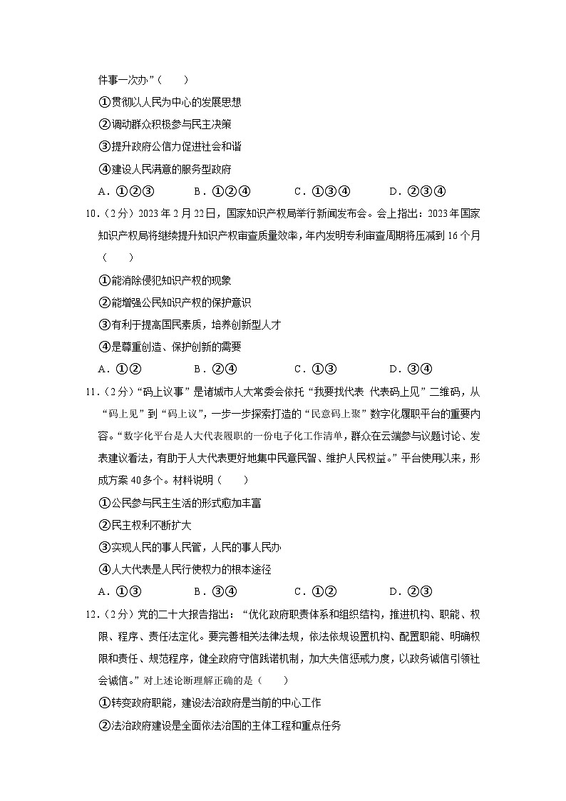 山东省德州市武城县鲁权屯镇滕庄中学等五校2023-2024学年九年级上学期第一次月考道德与法治试题第3页