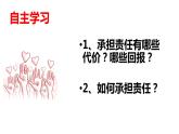 6.2 做负责任的人 课件 2023-2024学年部编版道德与法治八年级上册