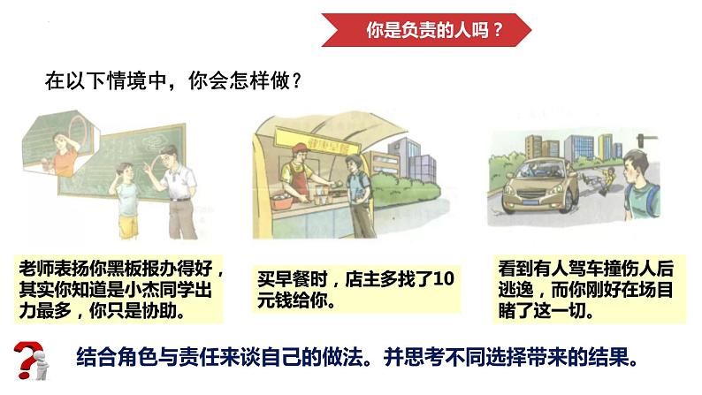 6.2 做负责任的人 课件 2023-2024学年部编版道德与法治八年级上册02