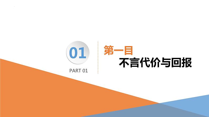 6.2 做负责任的人 课件 2023-2024学年部编版道德与法治八年级上册03