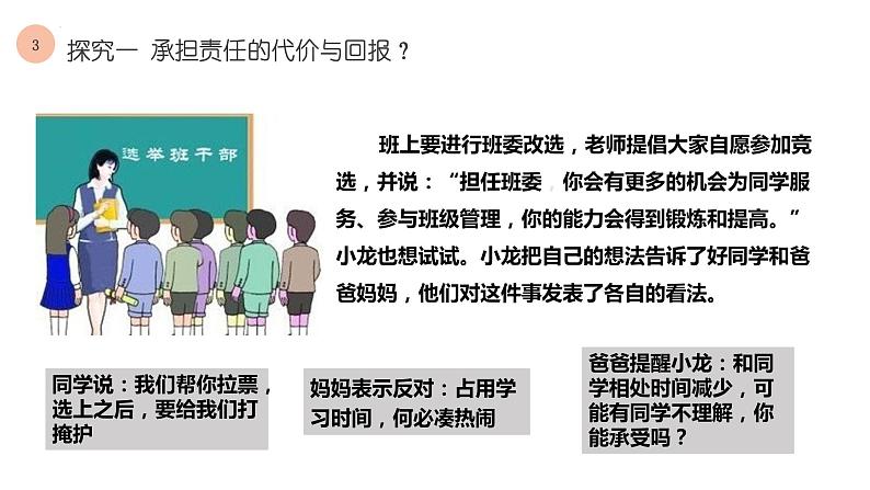 6.2 做负责任的人 课件 2023-2024学年部编版道德与法治八年级上册04