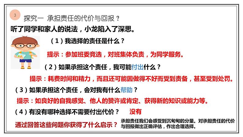 6.2 做负责任的人 课件 2023-2024学年部编版道德与法治八年级上册05