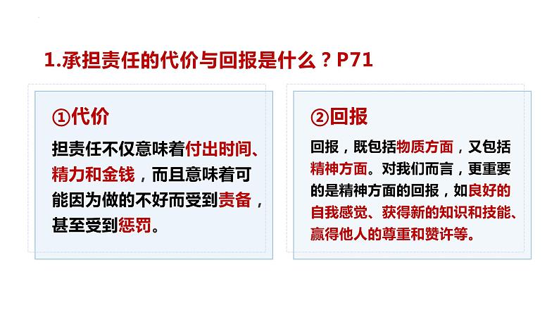 6.2 做负责任的人 课件 2023-2024学年部编版道德与法治八年级上册06