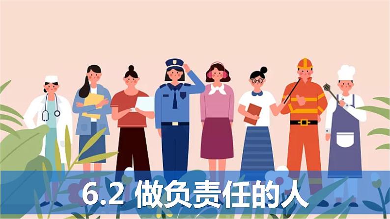 6.2 做负责任的人 课件 2023-2024学年部编版道德与法治八年级上册第2页