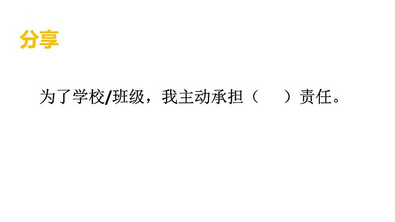 6.2 做负责任的人 课件 2023-2024学年部编版道德与法治八年级上册第3页