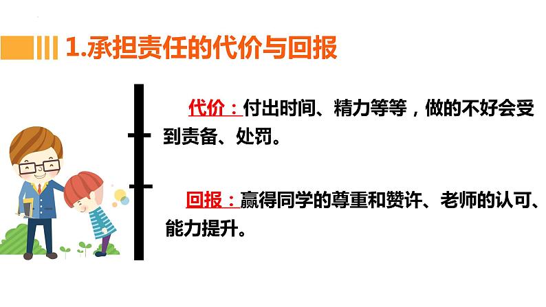 6.2 做负责任的人 课件 2023-2024学年部编版道德与法治八年级上册第5页