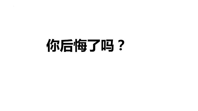 6.2 做负责任的人 课件 2023-2024学年部编版道德与法治八年级上册第6页