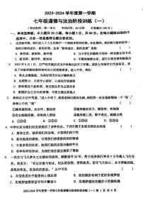 广东省廉江市良垌中学2023-2024学年七年级上学期10月月考道德与法治试题