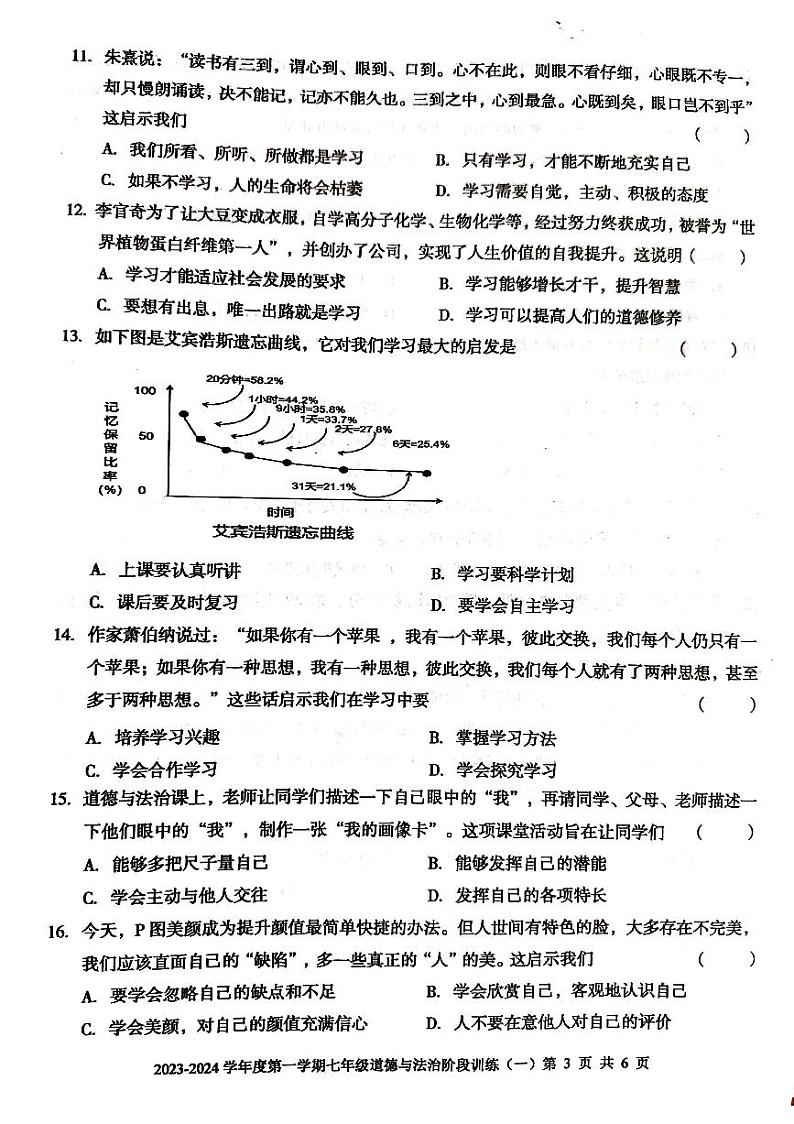 广东省廉江市良垌中学2023-2024学年七年级上学期10月月考道德与法治试题03
