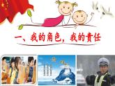 6.1 我对谁负责 谁对我负责（ppt+视频素材）部编版道德与法治八年级上册