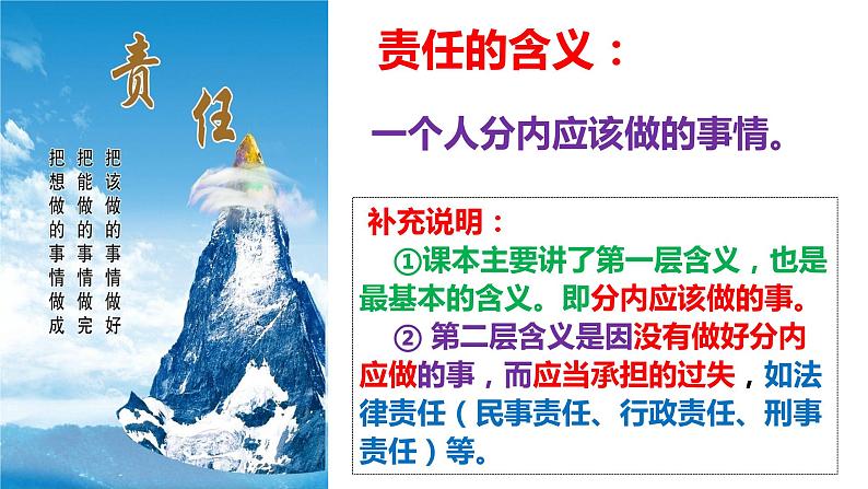 6.1 我对谁负责 谁对我负责（ppt+视频素材）部编版道德与法治八年级上册07