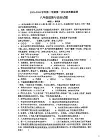 广东省惠州市惠阳区中国工农红军惠阳叶挺红军中学2023-2024学年八年级上学期10月月考道德与法治试题