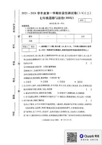 河南省新乡市封丘县城东实验学校 2023-2024学年七年级上学期月考道德与法治试卷