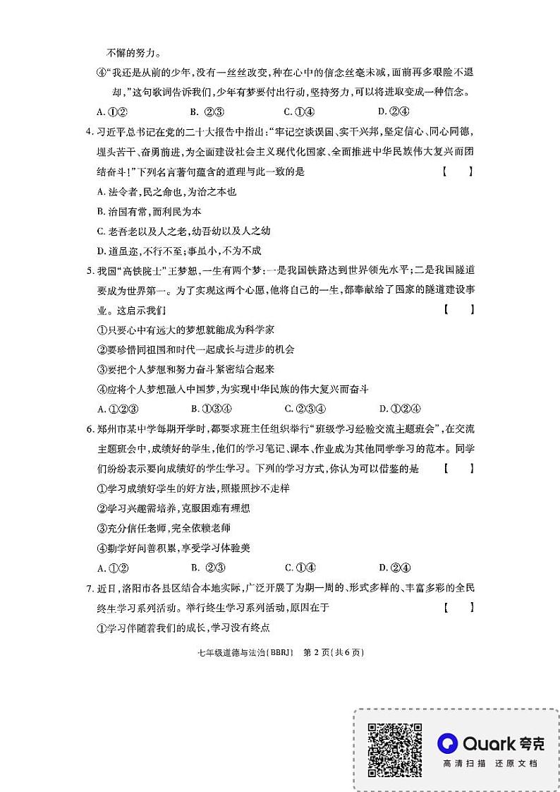 河南省新乡市封丘县城东实验学校 2023-2024学年七年级上学期月考道德与法治试卷第2页