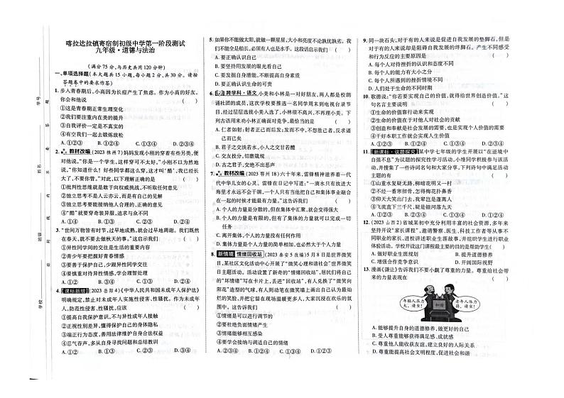 新疆维吾尔自治区伊犁哈萨克自治州特克斯县喀拉达拉镇寄宿制初级中学2023-2024学年九年级上学期第一阶段测试道德与法治试题01