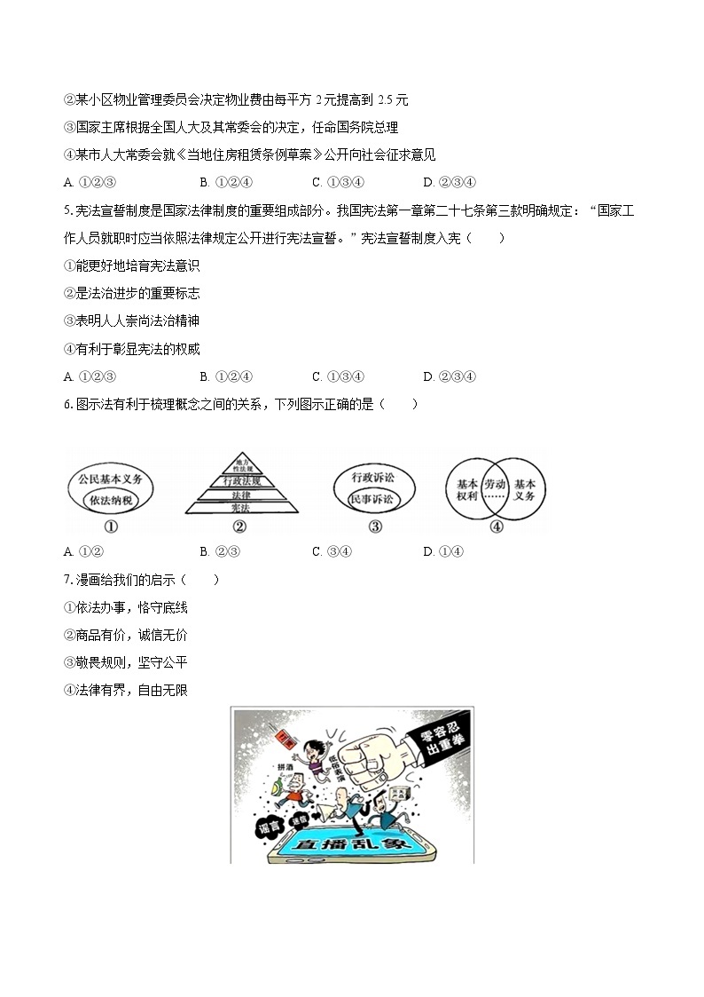 2022-2023学年湖南省长沙市长郡雨外教育集团八年级（下）期中道德与法治试卷（含解析）02