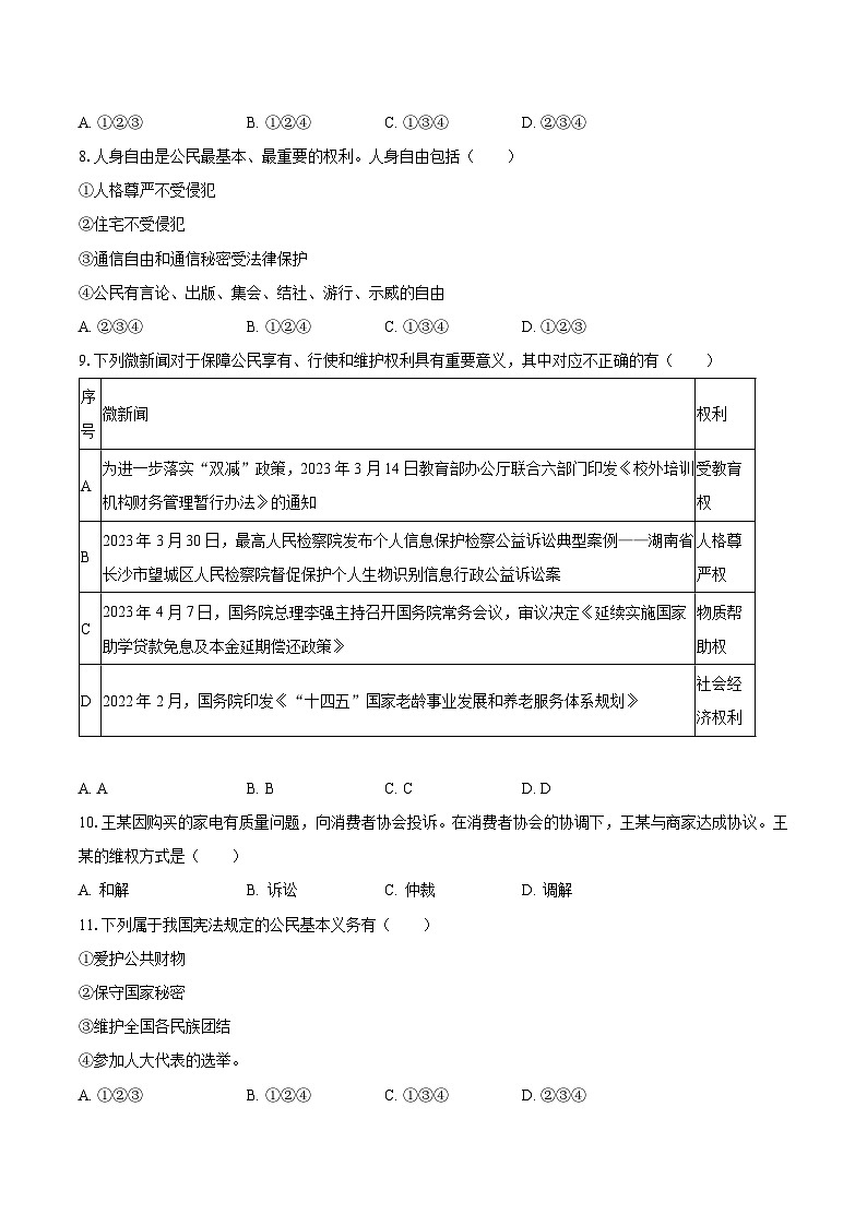 2022-2023学年湖南省长沙市长郡雨外教育集团八年级（下）期中道德与法治试卷（含解析）第3页
