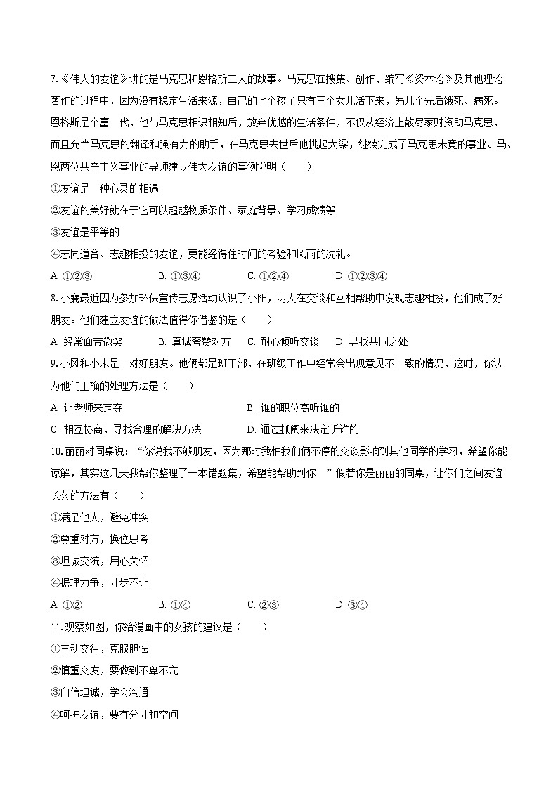 2023-2024学年贵州省黔西南州部分学校七年级（上）月考道德与法治试卷（10月份）（含解析）第3页