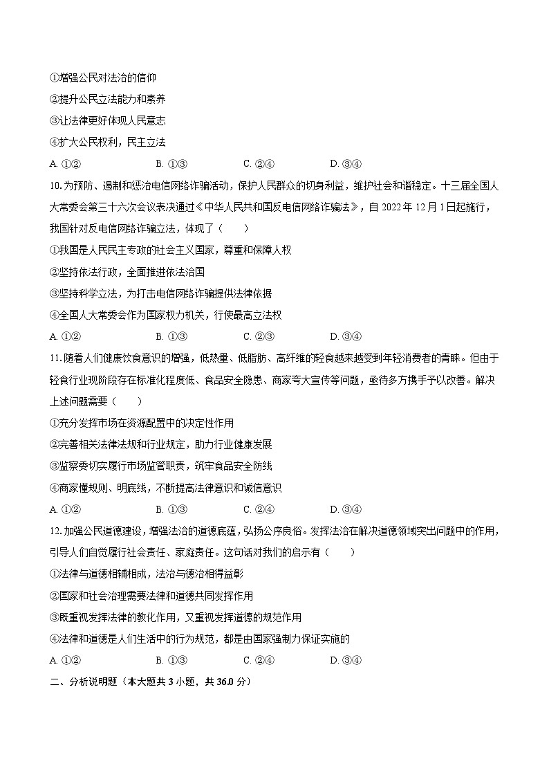 2023-2024学年四川省德阳市旌阳区九年级（上）月考道德与法治试卷（10月份）（含解析）第3页