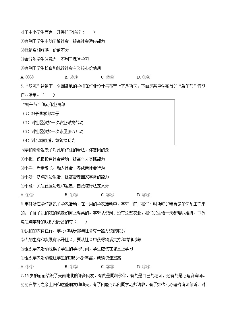 2023-2024学年河南省新乡市原阳县八年级（上）月考道德与法治试卷（10月份）（含解析）02