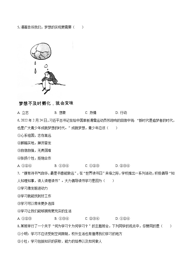 2023-2024学年湖南省益阳市安化县马路中学七年级（上）第一次月考道德与法治试卷（含解析）02