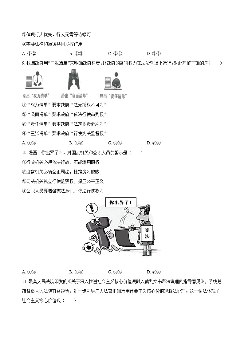 2023-2024学年山东省菏泽市单县九年级（上）第一次月考道德与法治试卷（含解析）第3页