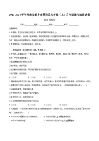 2023-2024学年河南省新乡市原阳县七年级（上）月考道德与法治试卷（10月份）（含解析）
