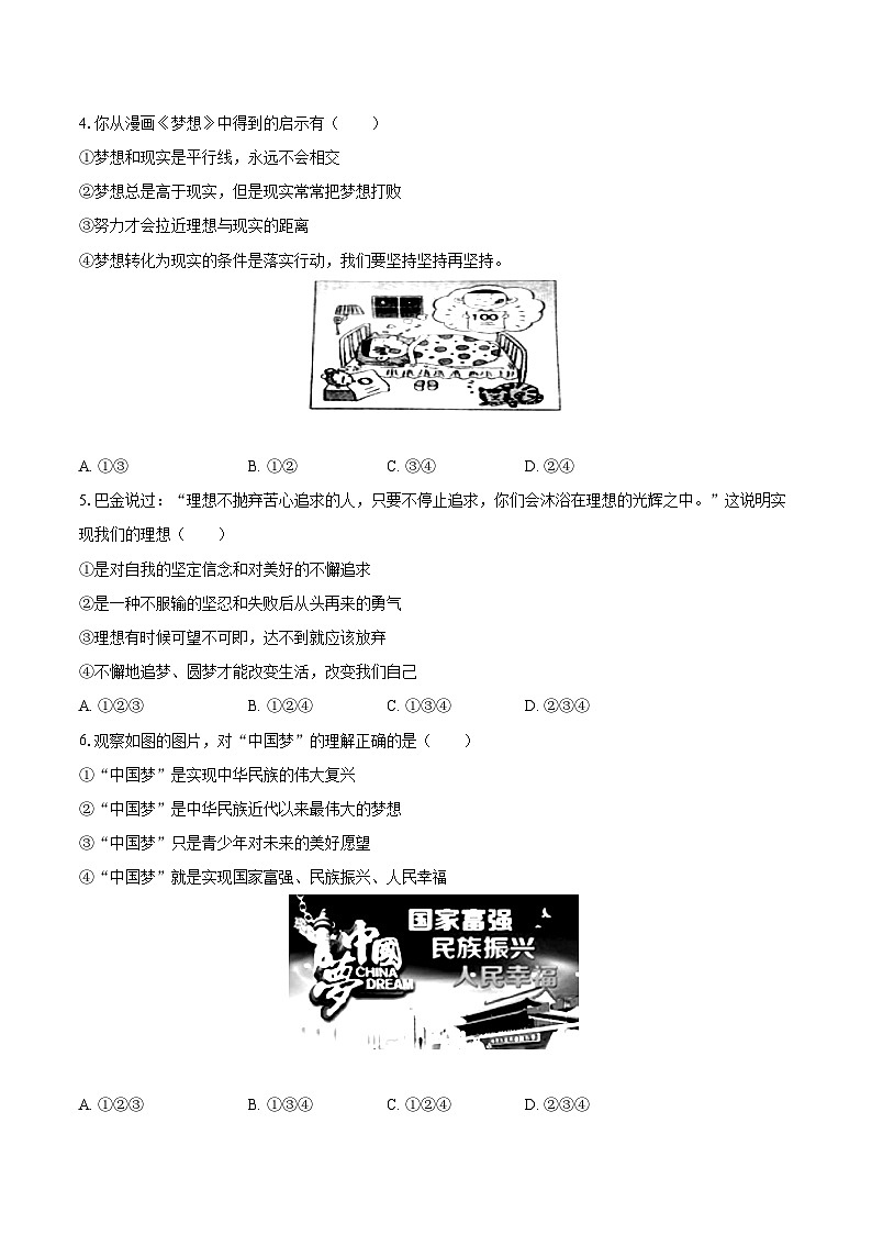 2023-2024学年河南省新乡市原阳县七年级（上）月考道德与法治试卷（10月份）（含解析）第2页