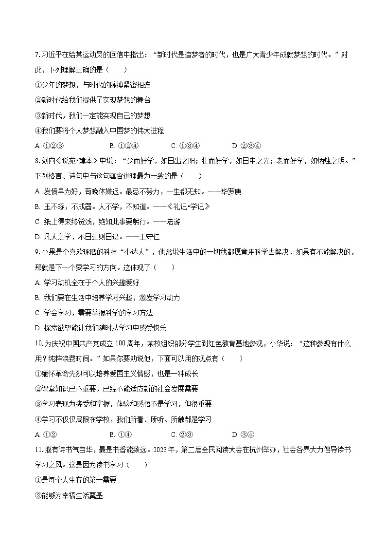 2023-2024学年河南省新乡市原阳县七年级（上）月考道德与法治试卷（10月份）（含解析）第3页