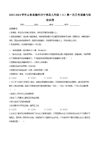 2023-2024学年山东省德州市宁津县九年级（上）第一次月考道德与法治试卷（含解析）