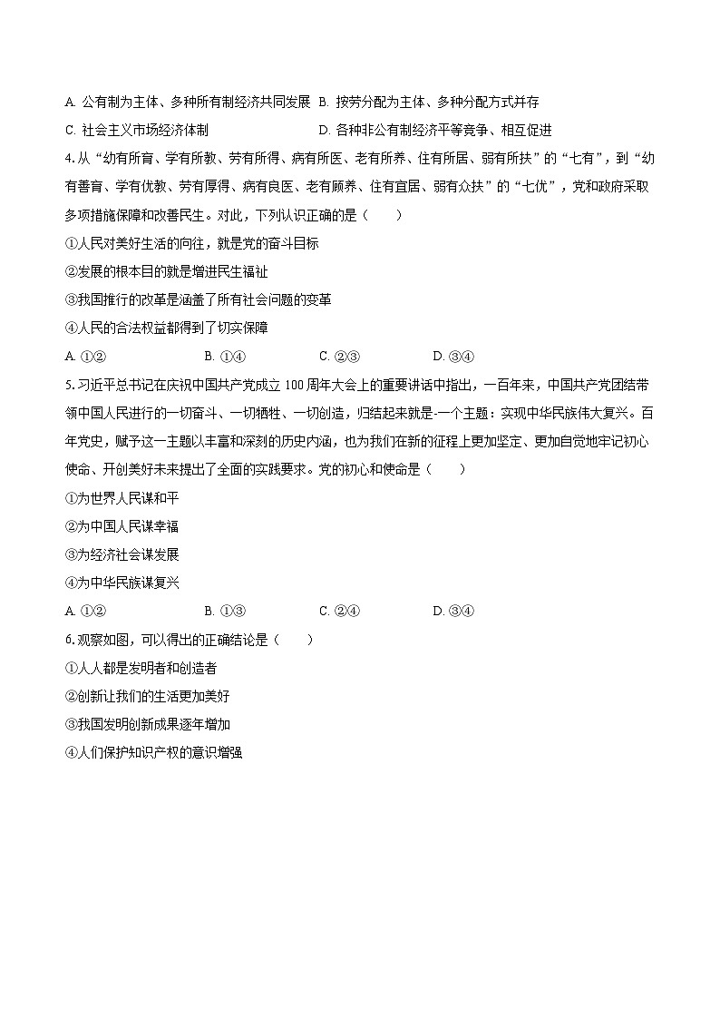 2023-2024学年山东省德州市宁津县九年级（上）第一次月考道德与法治试卷（含解析）02