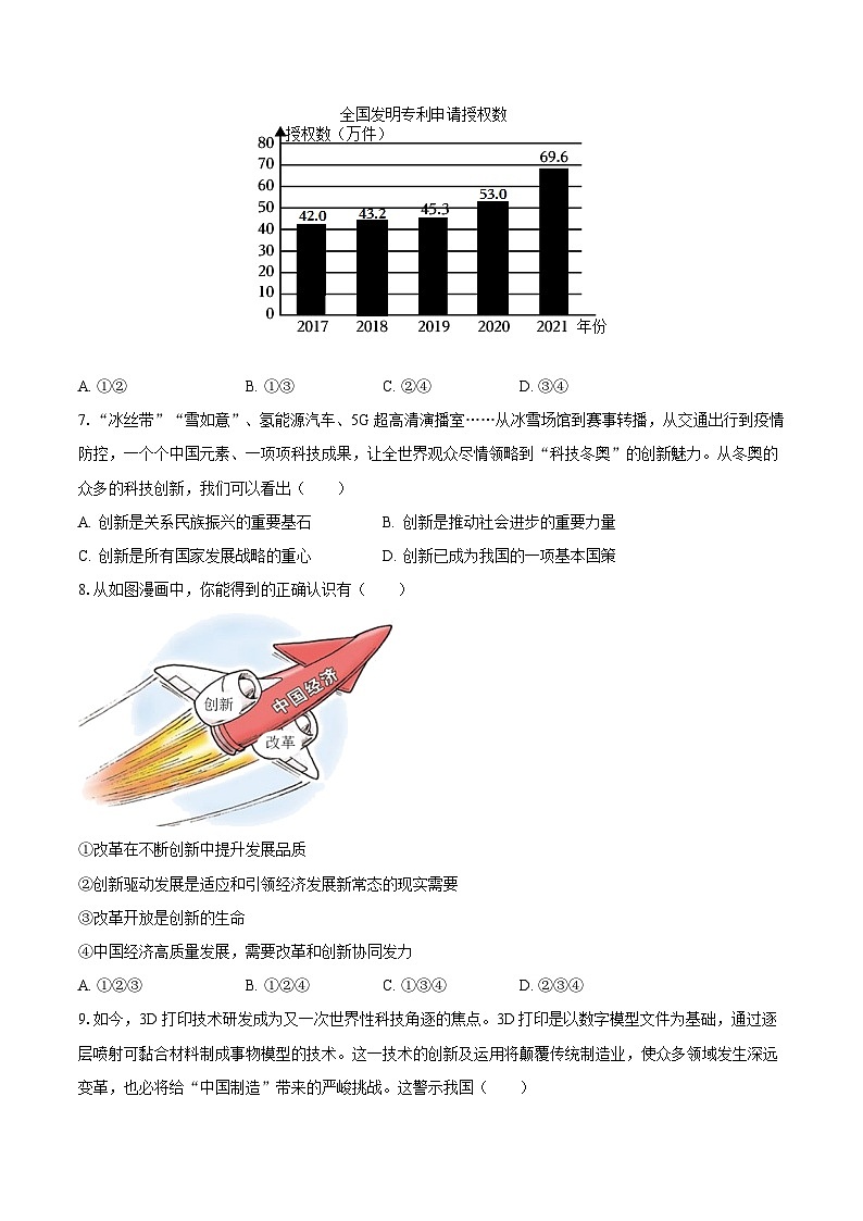 2023-2024学年山东省德州市宁津县九年级（上）第一次月考道德与法治试卷（含解析）03