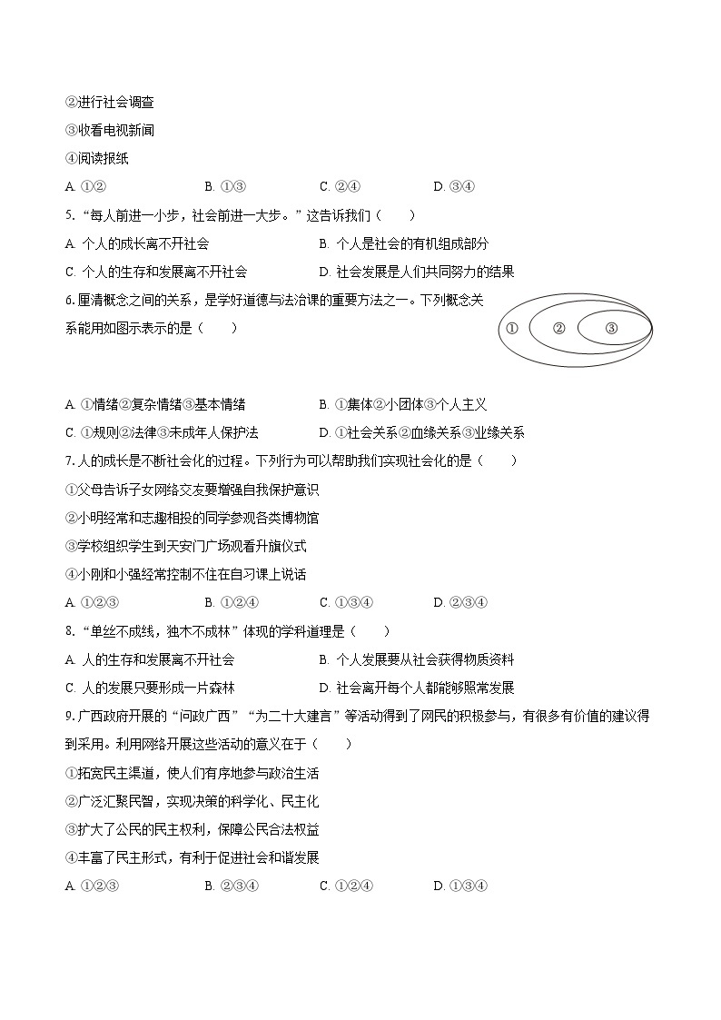 2023-2024学年广西河池市大化县城区学校八年级（上）联考道德与法治试卷（9月份）（含解析）02