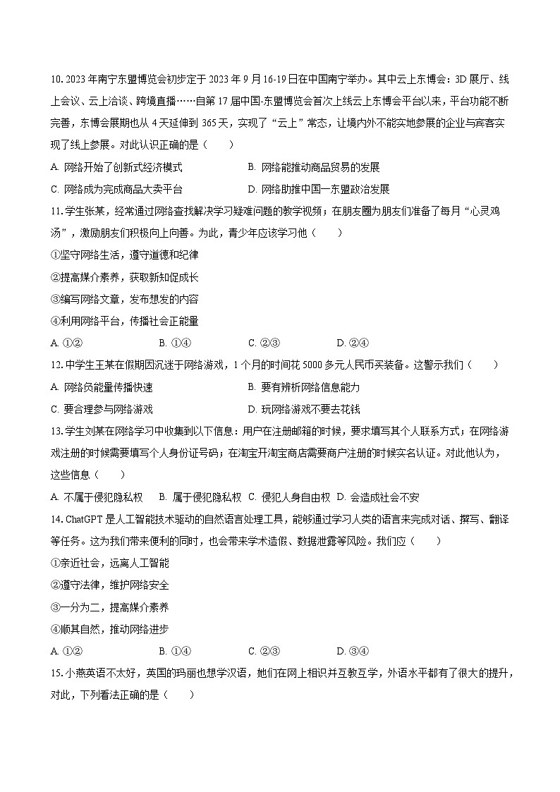 2023-2024学年广西河池市大化县城区学校八年级（上）联考道德与法治试卷（9月份）（含解析）03