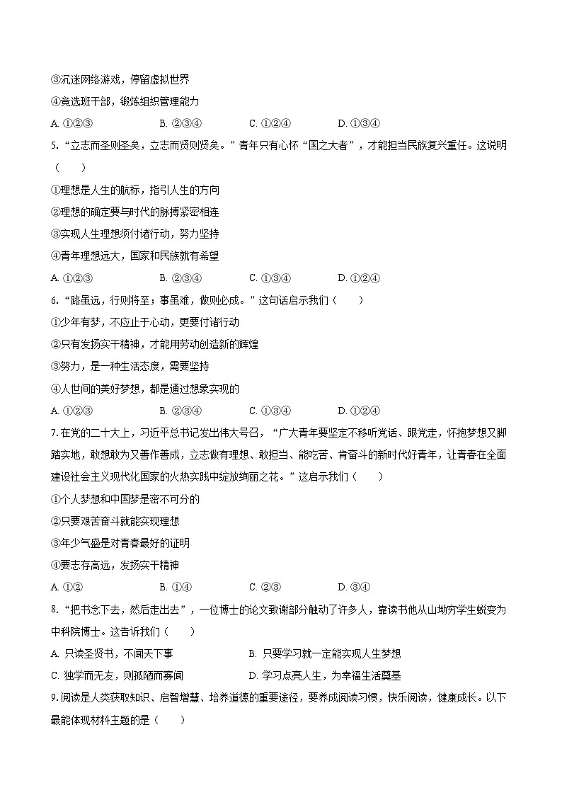 2023-2024学年安徽省宣城市宁国市城区三校七年级（上）第一次月考道德与法治试卷（含解析）02