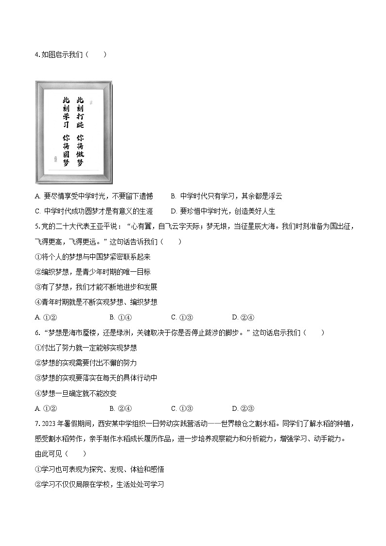 2023-2024学年河南省周口市项城市七年级（上）月考道德与法治试卷（10月份）（含解析）02