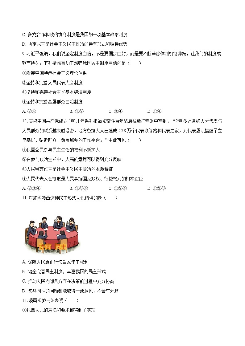 2023-2024学年云南省曲靖市麒麟区部分学校九年级（上）月考道德与法治试卷（10月份）（含解析）第3页