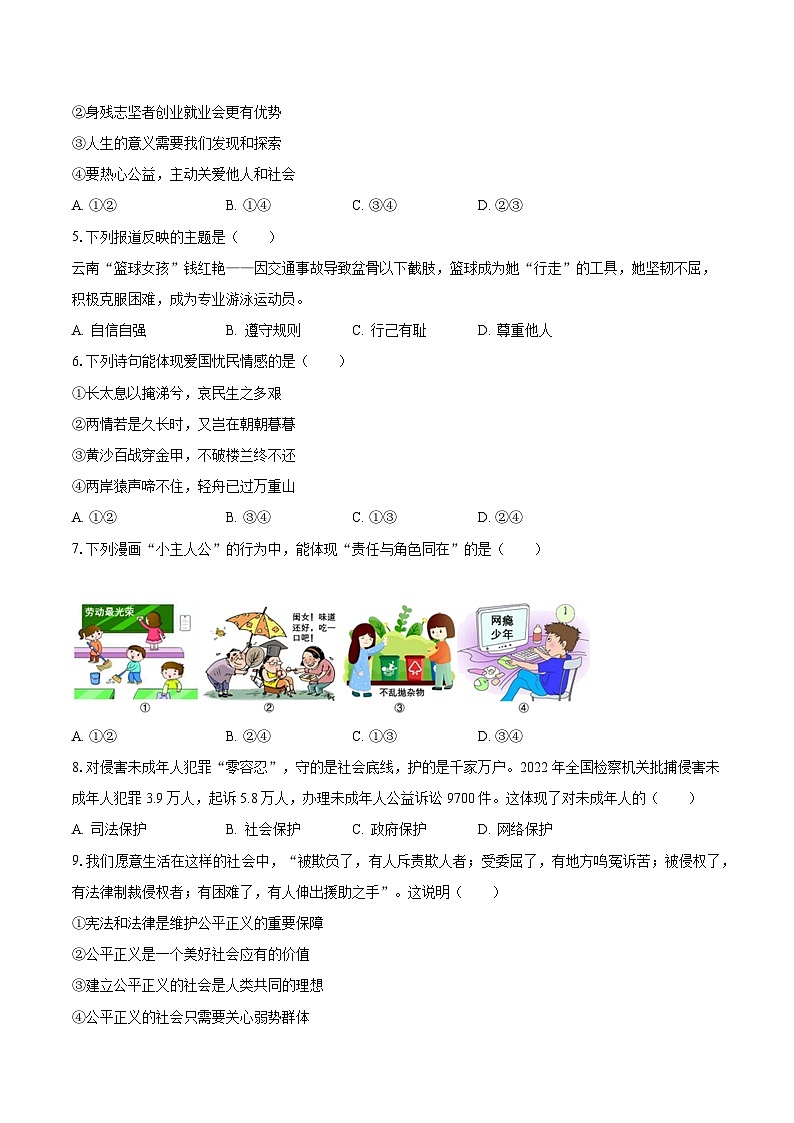 2023年安徽省中考道德与法治最后一卷（含解析）第2页