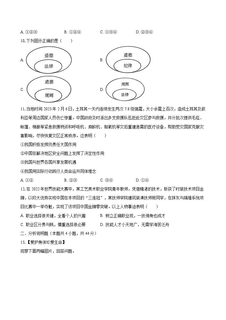 2023年安徽省中考道德与法治最后一卷（含解析）第3页