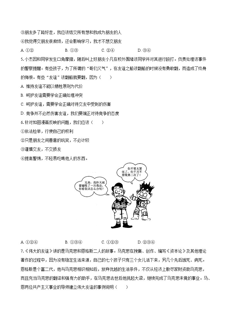 贵州省黔西南州部分学校2023-2024学年七年级上学期10月月考道德与法治试卷第2页
