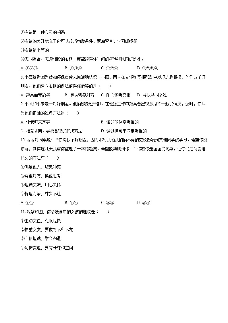 贵州省黔西南州部分学校2023-2024学年七年级上学期10月月考道德与法治试卷第3页