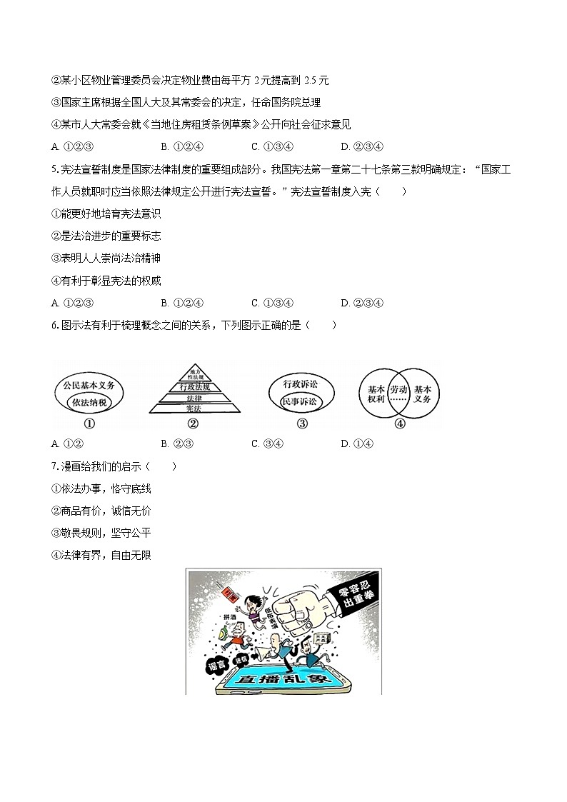 湖南省长沙市长郡雨外教育集团2022-2023学年八年级下学期期中考试道德与法治试题第2页