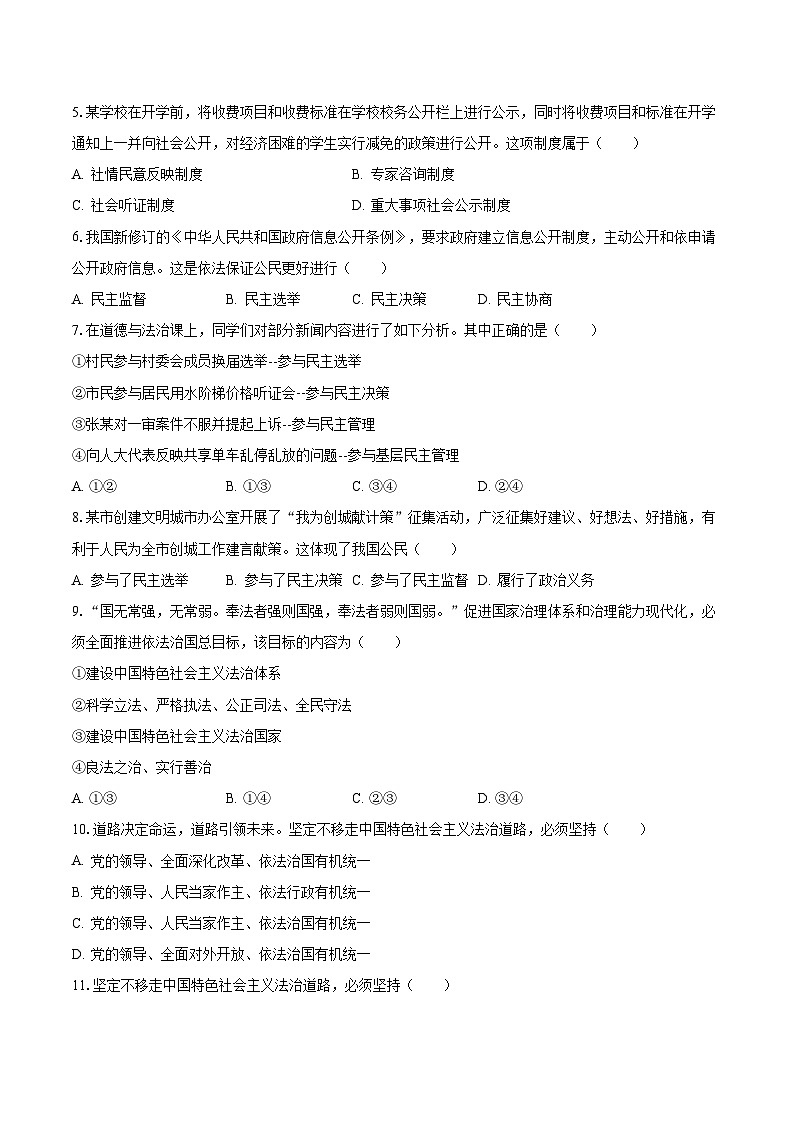 广东省江门市蓬江区部分学校 2023-2024学年九年级上学期月考道德与法治试卷第2页