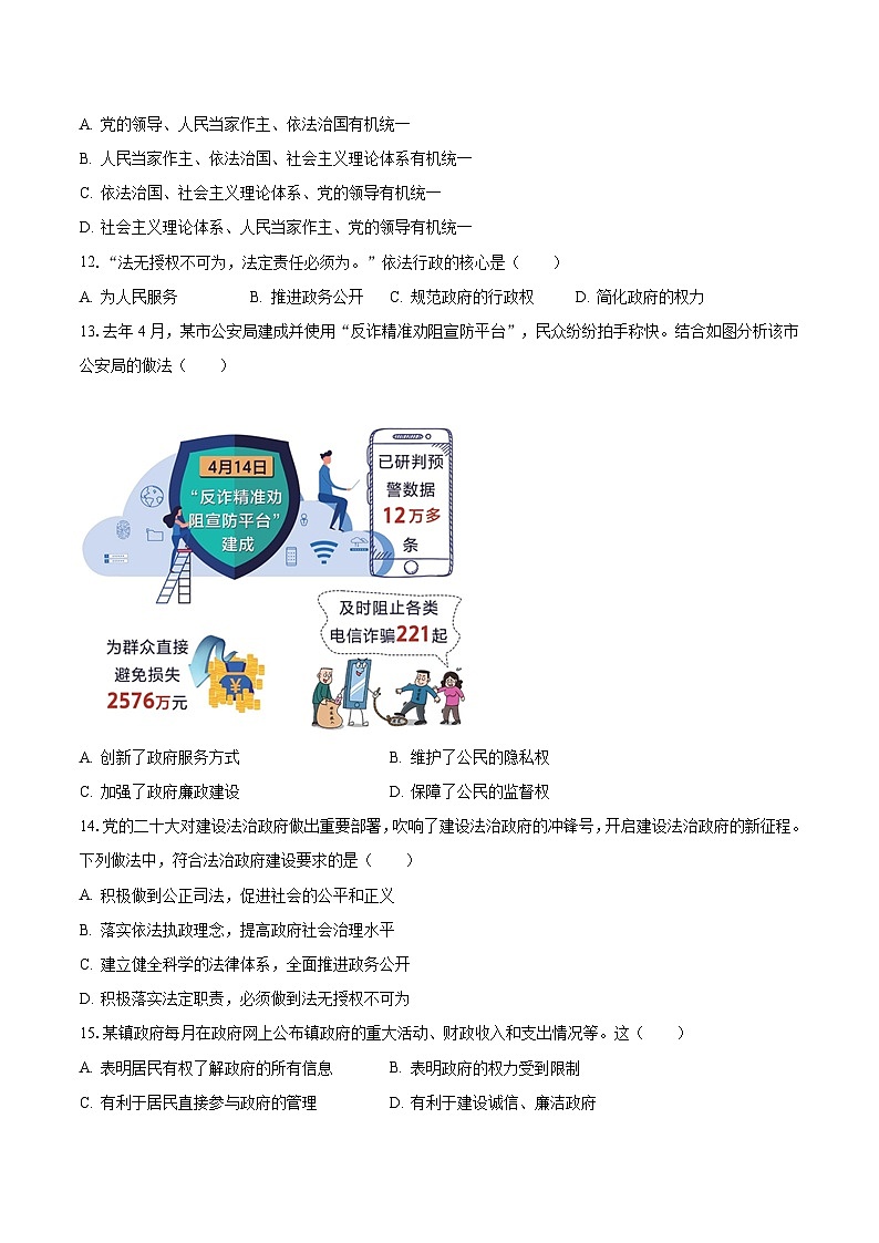 广东省江门市蓬江区部分学校 2023-2024学年九年级上学期月考道德与法治试卷第3页