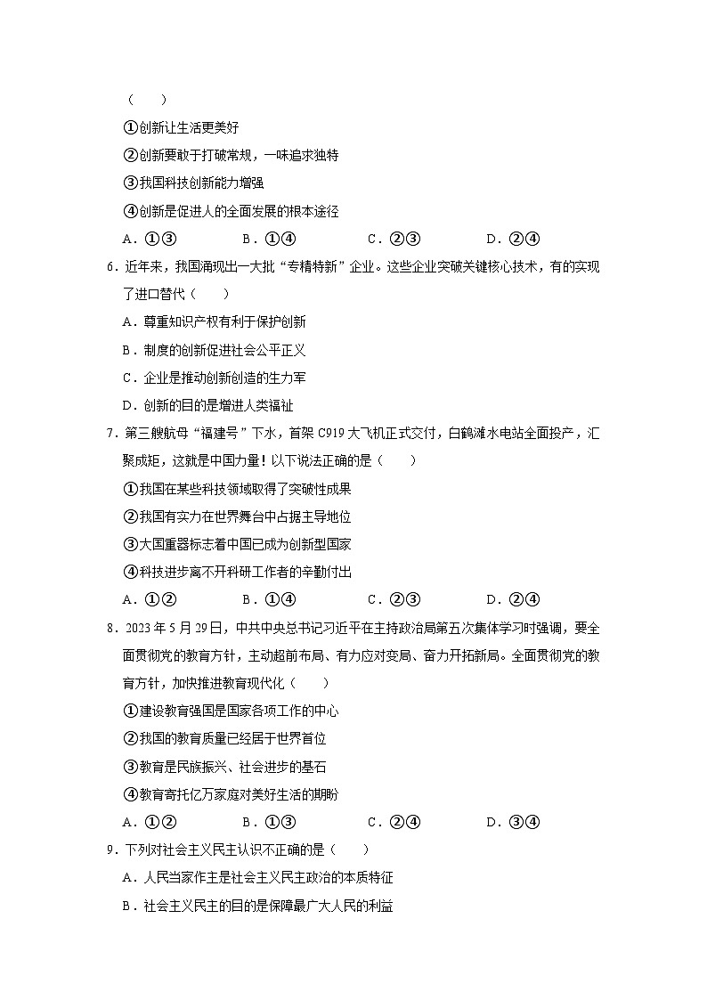 辽宁省大连市金普新区 2023-2024学年九年级上学期期中道德与法治试卷第2页