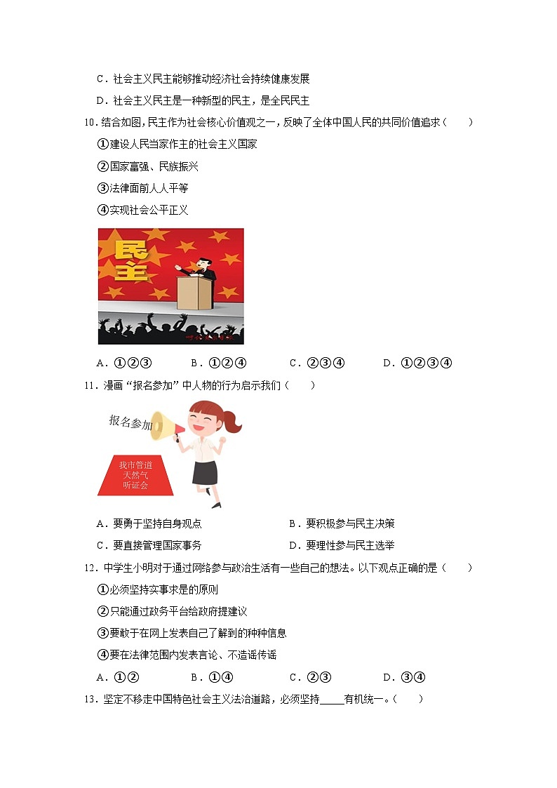 辽宁省大连市金普新区 2023-2024学年九年级上学期期中道德与法治试卷第3页