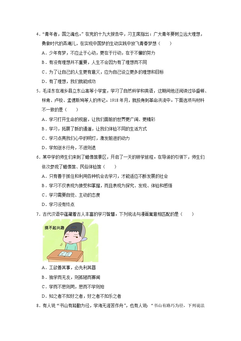辽宁省大连市金普新区 2023-2024学年七年级上学期期中道德与法治试卷02