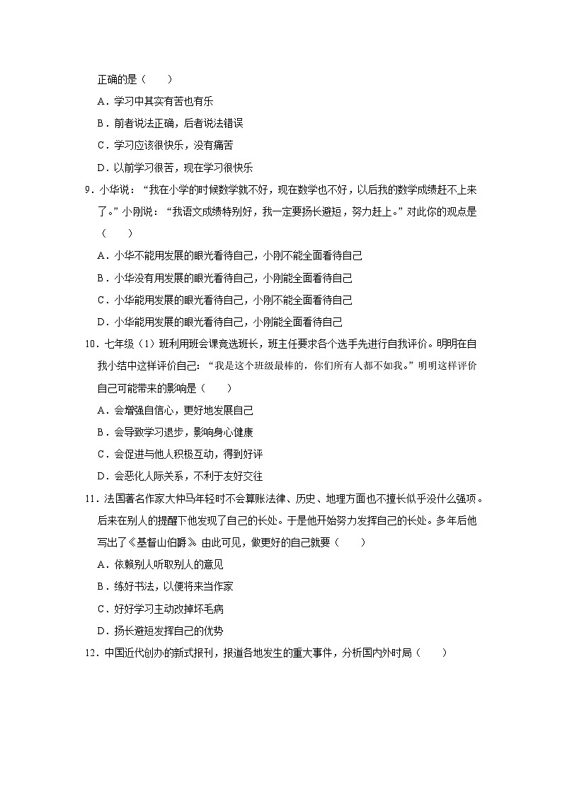 辽宁省大连市金普新区 2023-2024学年七年级上学期期中道德与法治试卷03
